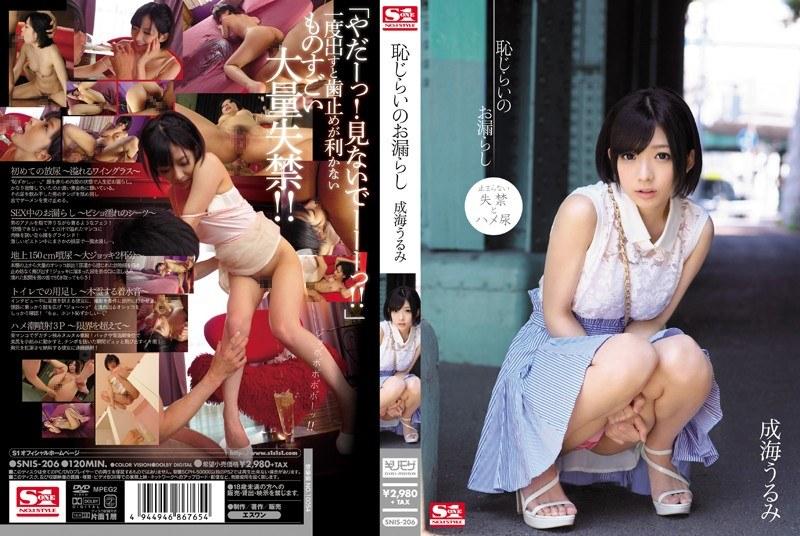 SNIS-206 Shy Accidental Urination - Narumi Urumi 1080p
